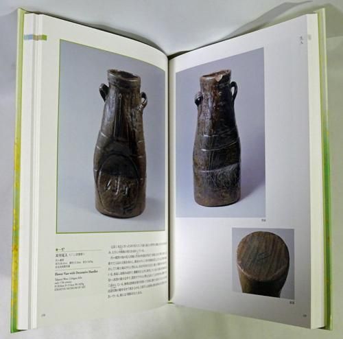 ◇亀井味樂茶陶展・古高取に魅せられて◇図録 古書