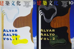 価格タイプ 建築文化【特集：アルヴァー・アールトVol.１、2】2冊 
