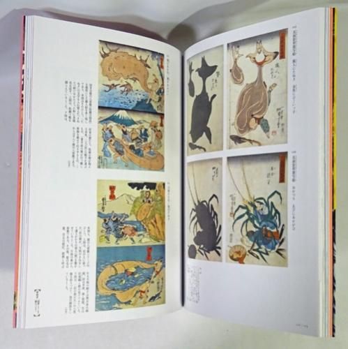歌川国芳展 図録 ポストカード2枚 - メルカリ