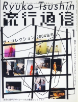 ή̿ Ryuko Tsushin 2004ǯ1 vol.487 쥯 2004 S/S
