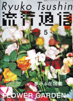 ή̿ Ryuko Tsushin 2004ǯ5 vol.491 ̴ߤֿ޴