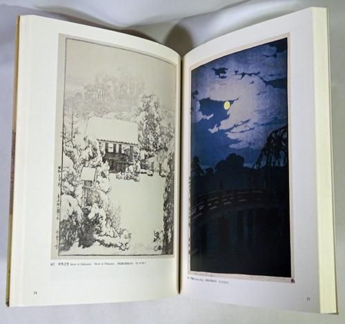 吉田博 全木版画集 - 古本買取販売 ハモニカ古書店 建築 美術 吉田博 全木版画集 - 古本買取販売 ハモニカ古書店 建築 美術