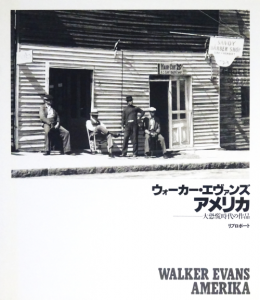 ウォーカー・エヴァンズ アメリカ 大恐慌時代の作品 写真集図録 ウォーカー・エヴァンズ アメリカ―大恐慌時代の作品 - 古本買取