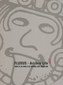 フルクサス展 芸術から日常へ Fluxus Art into Life - 古本買取販売 
