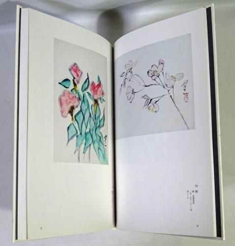 熊谷守一 水墨画淡彩画登録会 登録作品集 第二集 - 古本買取販売