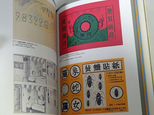 赤瀬川原平の芸術原論展 1960年代から現在まで - 古本買取販売 