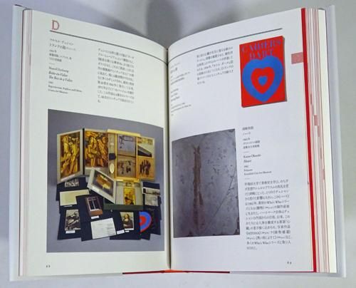 岡崎和郎 Who's Who−見立ての手法 | 企画展 | 千葉市美術館