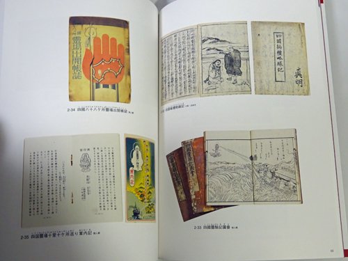 四国八十八か所 へんろ文化と美術展 - 古本買取販売 ハモニカ古書店