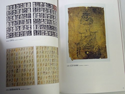 四国八十八か所 へんろ文化と美術展 - 古本買取販売 ハモニカ古書店