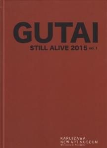 アート・デザイン・音楽 GUTAI STILL ALIVE 2015 vol.1 アート・デザイン・音楽 GUTAI STILL ALIVE 2015 vol.1 Art