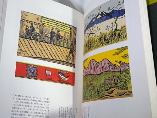 Amazon.co.jp: 完品 川上澄生『画文集 いまはむかし』限定120部