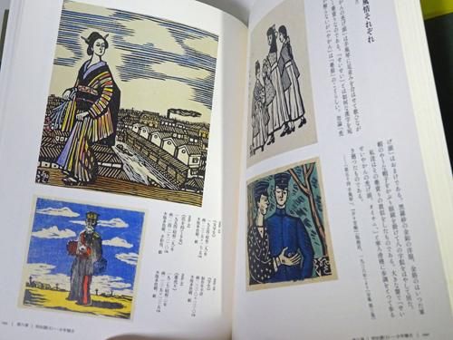 古今東西をあそぶ 川上澄生 木版画の世界 - 古本買取販売 古今東西をあそぶ 川上澄生 木版画の世界 - 古本買取販売