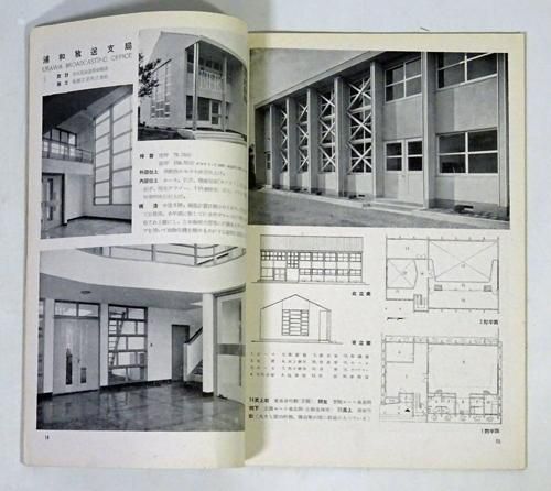 建築文化 1951年4月号 No.53 八勝館御幸の間 堀口捨己 - 古本