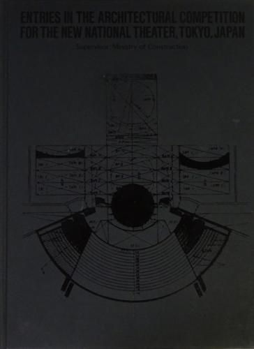 第二国立劇場（仮称）設計競技応募作品集 - 古本買取販売
