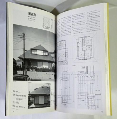 住まいの探究 増沢洵 1952‐1989 - 古本買取販売 ハモニカ古書店 建築 