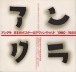 󥰥顡ܤΥݥΥ󥮥1960-1980