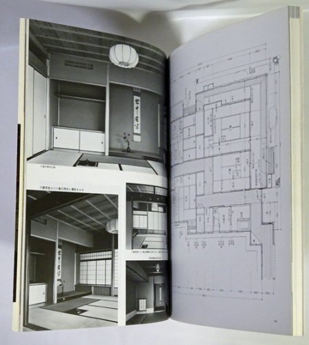 和風住宅詳細図集 数寄屋編 住宅建築別冊23 - 古本買取販売 ハモニカ古書店 建築 美術 写真 デザイン 近代文学 大阪府古書籍商組合加盟店