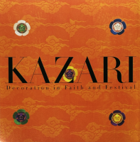 ꡡĤȺפΥͥ륮Kazari: decoration in faith and festival