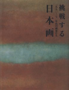 メール便可/取り寄せ 0734 美術年鑑 1980年 昭和55年 ART ANNUAL 美術