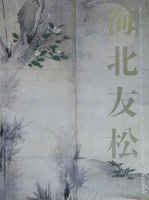 海北友松　京都国立博物館開館120周年記念特別展覧会