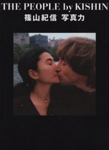 THE PEOPLE by KISHIN 篠山紀信 写真力 - 古本買取販売 ハモニカ古書店 