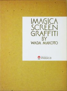 IMAGICA SCREEN GRAFFITI BY WADA MAKOTO 和田誠 - 古本買取販売 