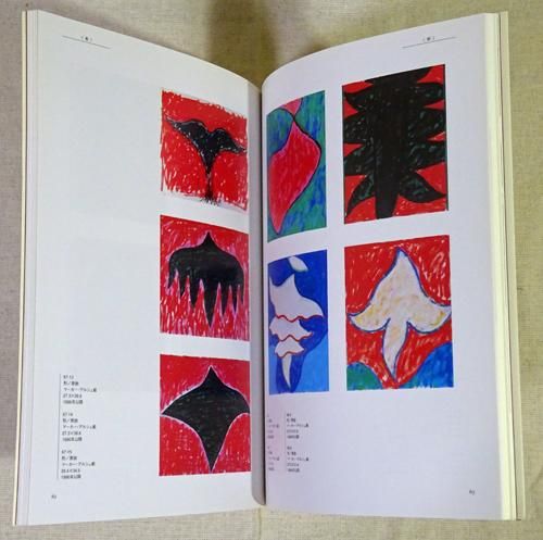 Exhibition Catalog: Picture Book Art of China, Japan & India