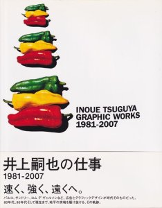 INOUE TSUGUYA GRAPHIC WORKS 1981-2007 井上嗣也 - 古本買取販売 