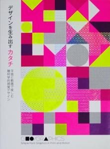 デザインを生み出すカタチ 平面と動画で楽しむ幾何学的視覚デザイン 古本買取販売 ハモニカ古書店 建築 美術 写真 デザイン 近代文学 大阪府古書籍商組合加盟店