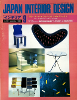 ƥꥢ JAPAN INTERIOR DESIGN no.2821982ǯ9롦ɥȥΥ֥