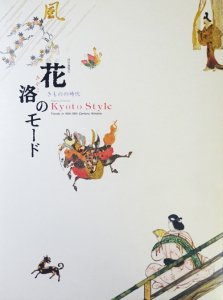 花洛(みやこ)のモード きものの時代 - 古本買取販売 ハモニカ古書店