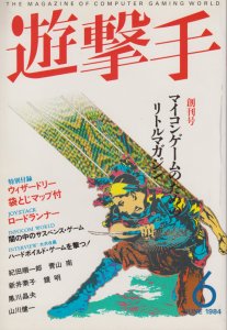 遊撃手 雑誌