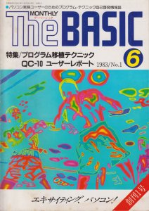 The BASIC ザ・ベーシック 1983年6月号 創刊号 - 古本買取販売 