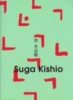 ڻͺSuga Kishio