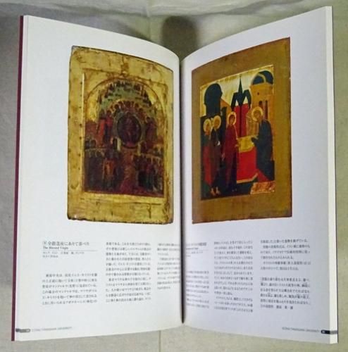 イコン 聖像画の世界 - 古本買取販売 ハモニカ古書店 建築 美術