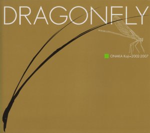 DRAGONFLY ONAKA Koji=2002‐2007 尾仲浩二 - 古本買取販売 ハモニカ古 