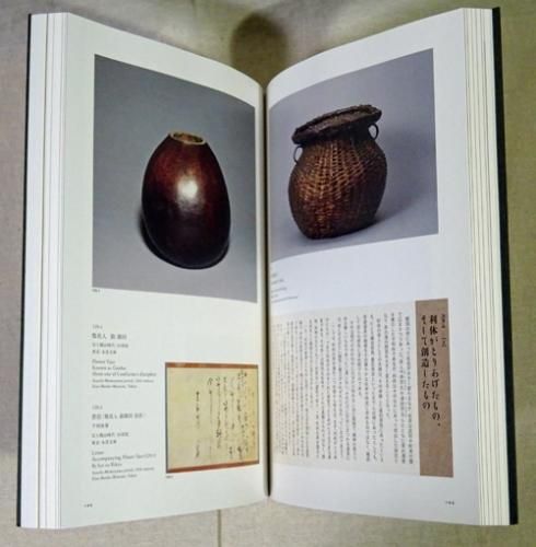 図録・美術】特別展 茶の湯-