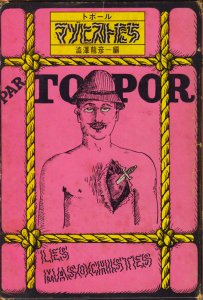 ローラン・トポール画集「TOPOR dessins Paniques」イラスト集