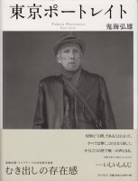鬼海弘雄- 古本買取販売 ハモニカ古書店 建築 美術 写真 デザイン 近代 