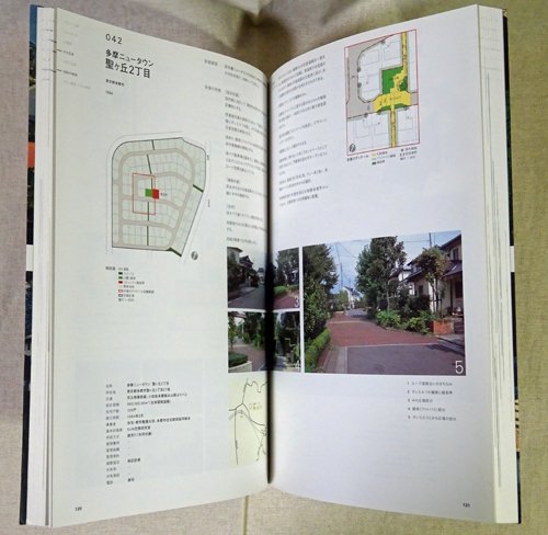 日本のコモンとボンエルフ 工夫された住宅地・まちなみ設計事例集 