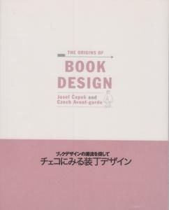 ブックデザインの源流を探して チェコにみる装丁デザイン 古本買取販売 ハモニカ古書店 建築 美術 写真 デザイン 近代文学 大阪府古書籍商組合加盟店 ブックデザインの源流を探して チェコにみる装丁デザイン 古本買取販売 ハモニカ古書店 建築 美術 写真 デザイン 近代文学 大阪府古書籍商組合加盟店