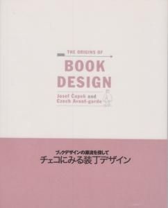 ブックデザインの源流を探して チェコにみる装丁デザイン 古本買取販売 ハモニカ古書店 建築 美術 写真 デザイン 近代文学 大阪府古書籍商組合加盟店