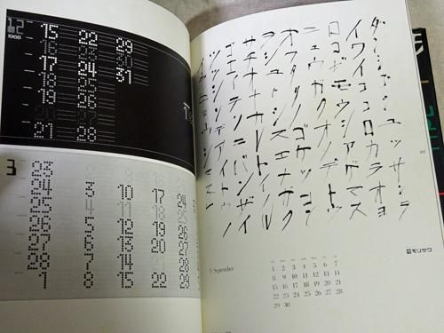 The Work of Ikko Tanaka 田中一光のデザイン 献呈署名入 - 古本