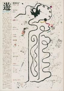 夢笛 作/友沢正彦 108/1000体 認定書付