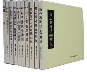 造園古書叢書　第1～10巻