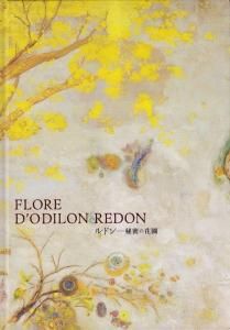 ルドン 秘密の花園 - 古本買取販売 ハモニカ古書店 建築 美術