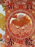 美術／展覧会図録 - 古本買取販売 ハモニカ古書店 建築 美術