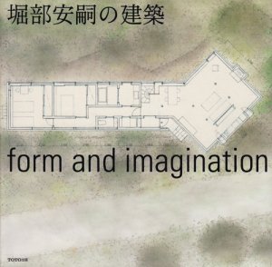 堀部安嗣の建築 form and imagination スケッチ・サイン入り - 古本 