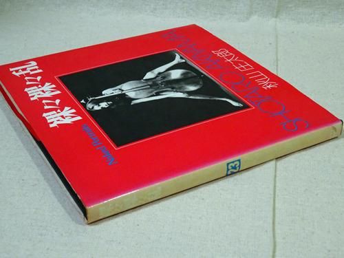 秋山庄太郎作品集 「おんな」 (秋山庄太郎) / あんず古書店