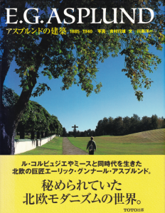 E.G. ASPLUND アスプルンドの建築 1885-1940 E.G.Asplund : アスプルンドの建築 1885-1940 - 古本買取販売